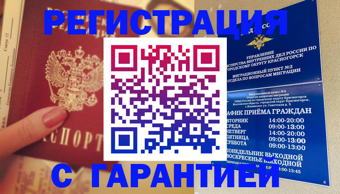 временная регистрация законно в Волосово